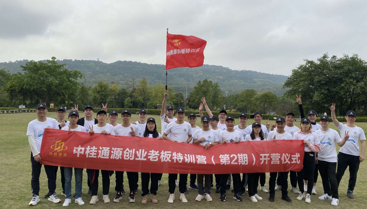 第二屆老板特訓(xùn)營(yíng)起航！