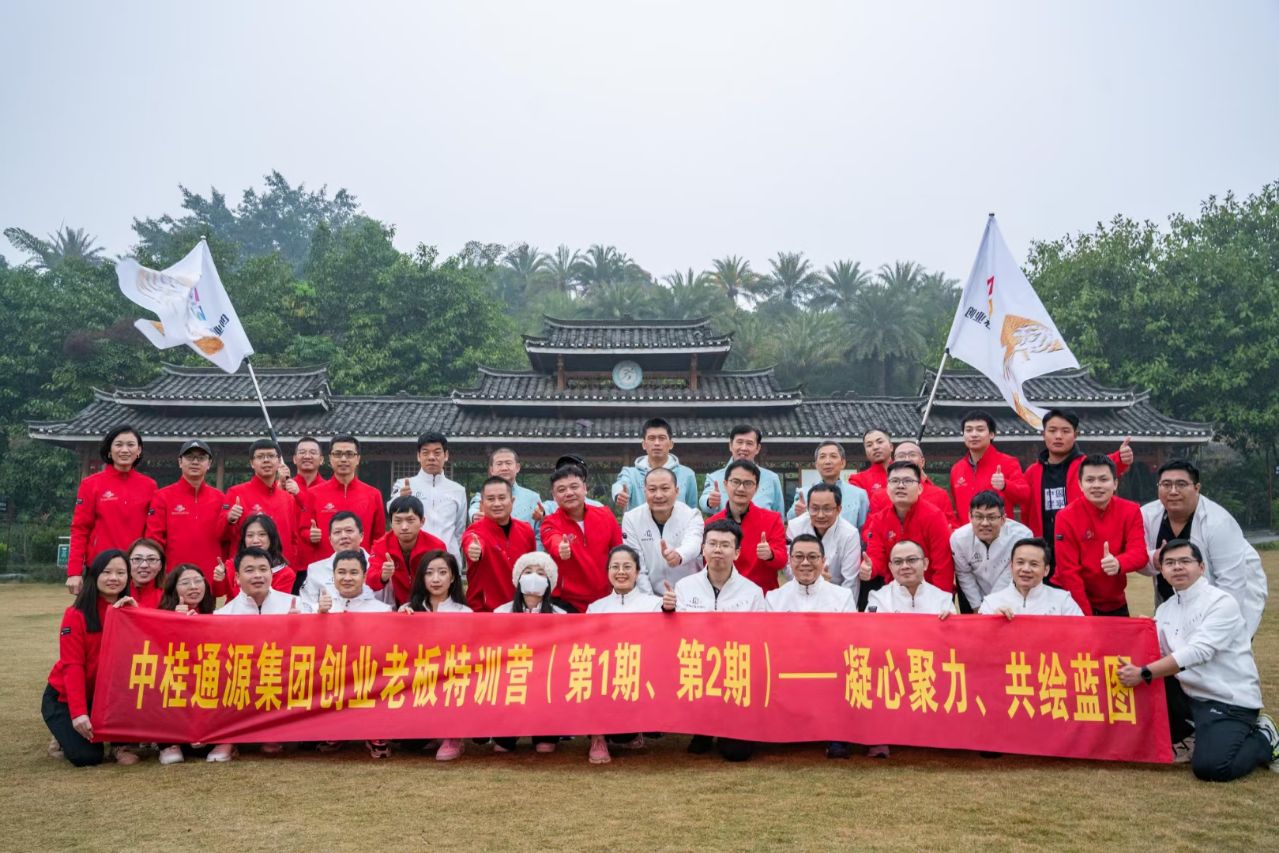 凝心聚力，共繪藍(lán)圖通源老板特訓(xùn)營(yíng)兩期學(xué)員戶(hù)外操練